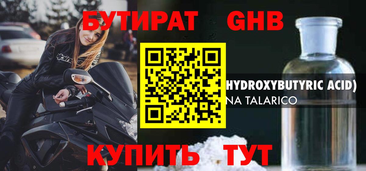 Дедовск  БУТИРАТ GHB  Вход с VPN 