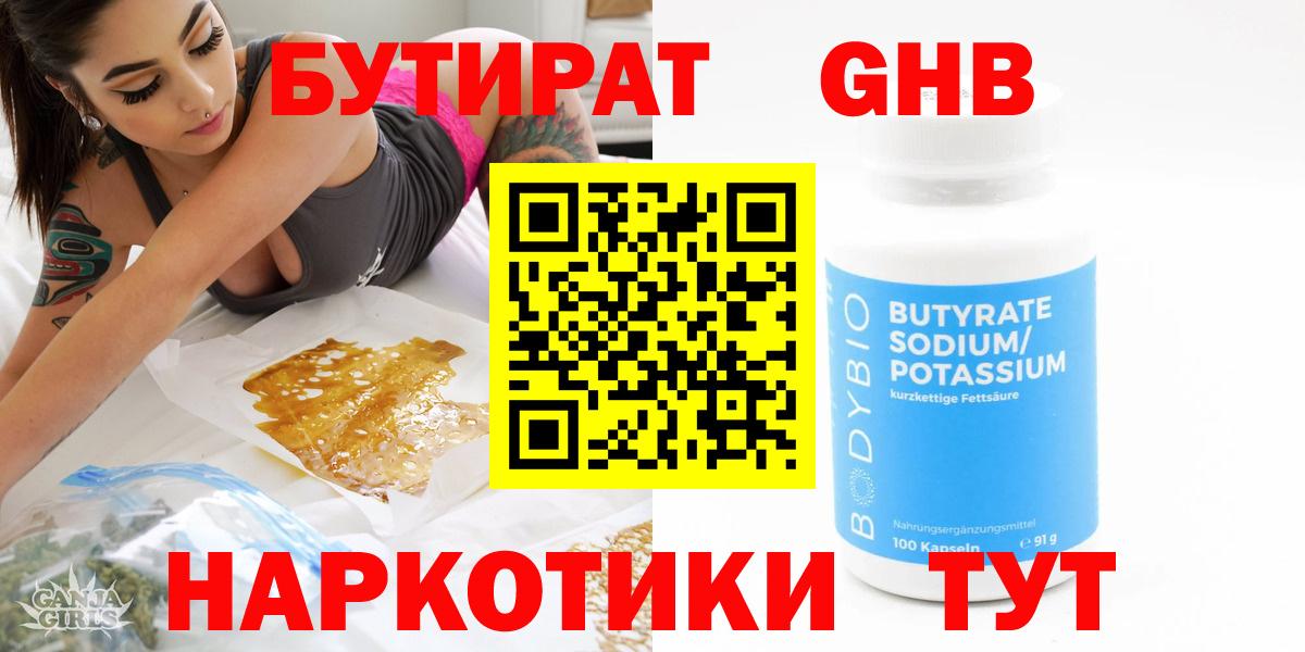 БУТИРАТ вода Дедовск