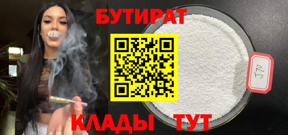 Бутират  Дедовск  БУТИРАТ BDO 33% 