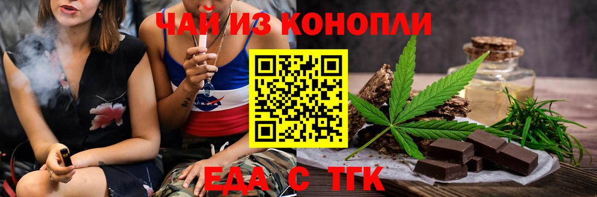 Еда ТГК конопля  Дедовск 