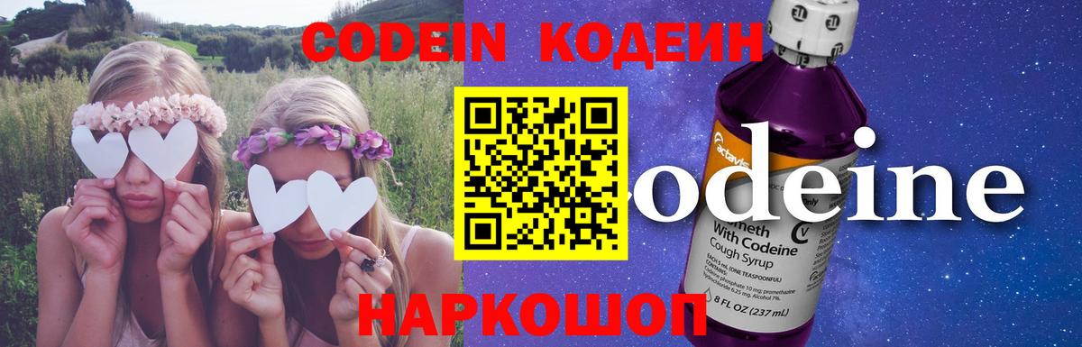 Кодеин Purple Drank  Codein Purple Drank  Дедовск  Вход с VPN 