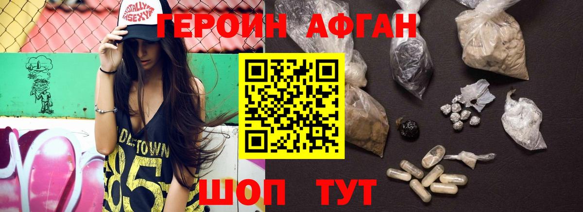 ГЕРОИН афганец Дедовск