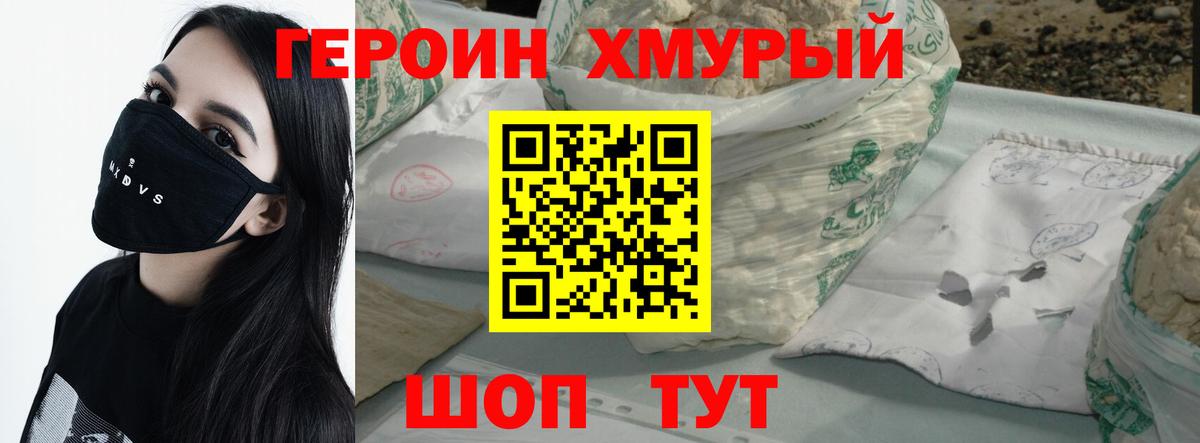 ГЕРОИН  Героин Heroin  Вход с VPN  Дедовск 