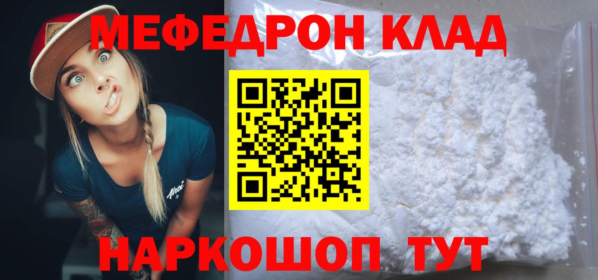 МЯУ-МЯУ  Мефедрон VHQ  Дедовск  Мефедрон  МЕФ кристаллы 