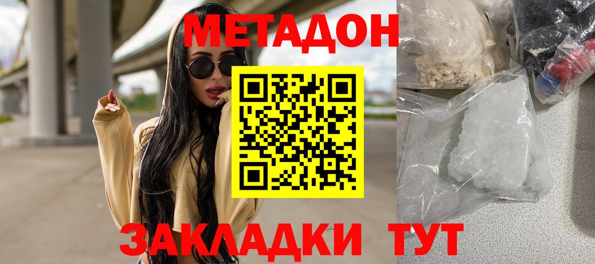 Метадон methadone  Метадон VHQ  Дедовск 
