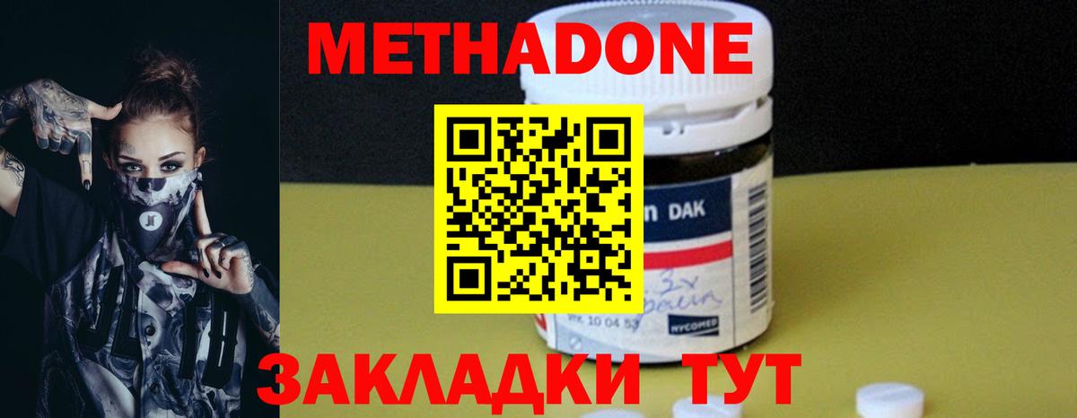 Дедовск  Метадон methadone  МЕТАДОН methadone  Вход с VPN 