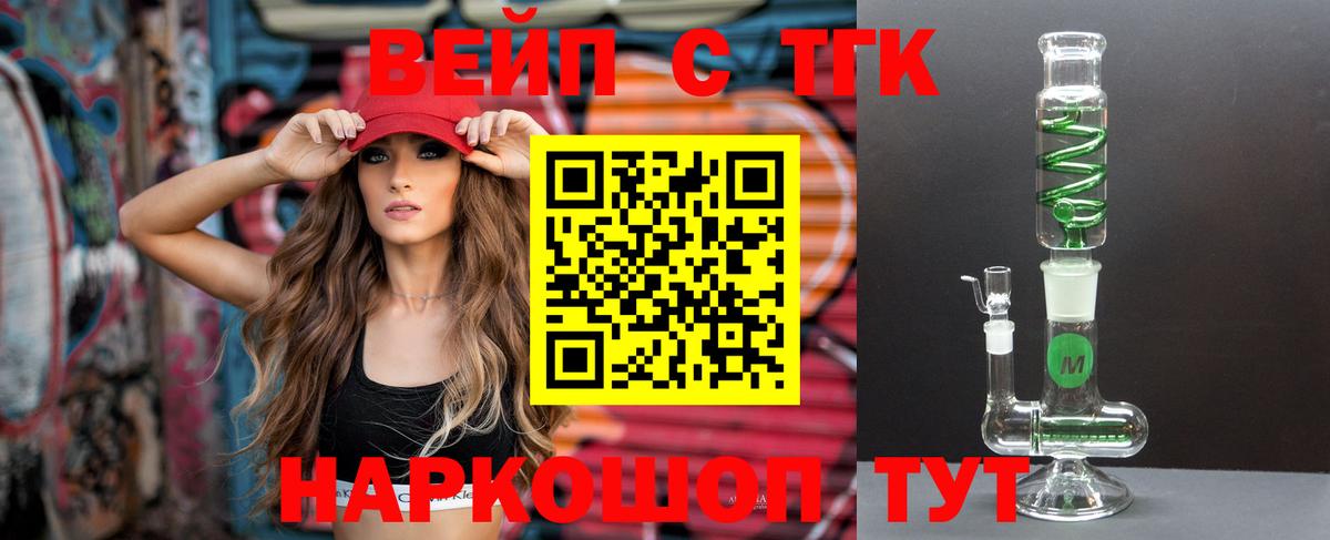 ТГК вейп  Вход с VPN  Дедовск 